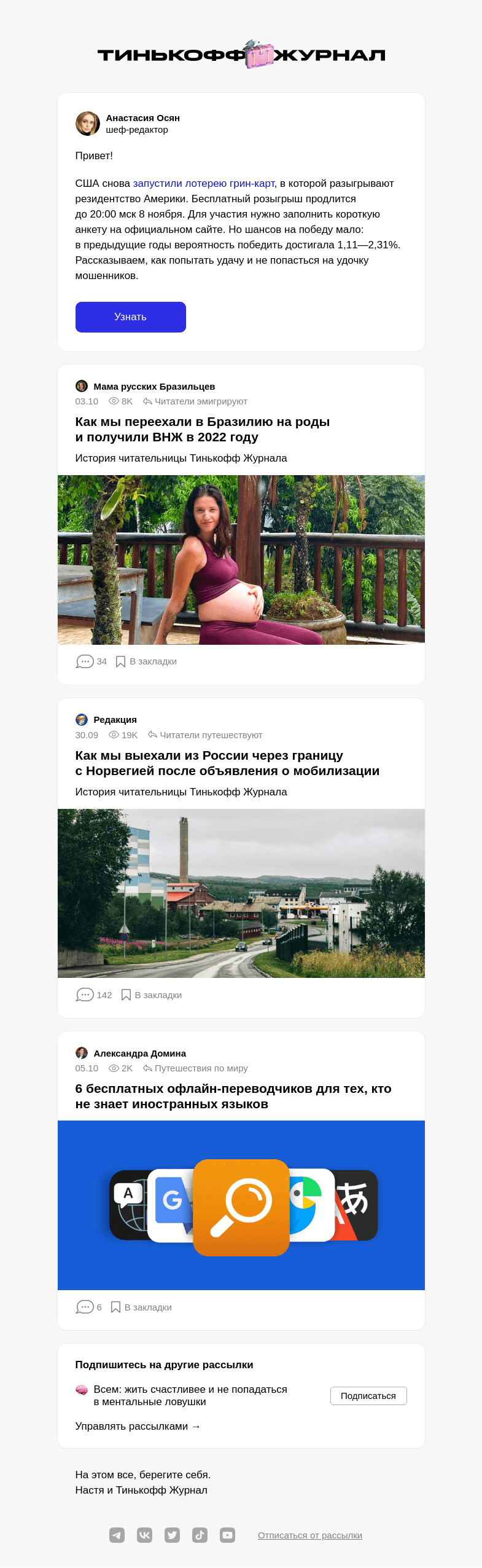 Письмо компании «Т—Ж» на тему «США запустили лотерею грин-карт»