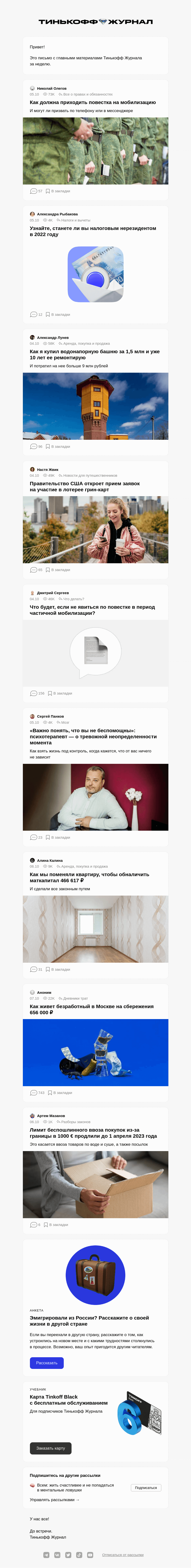 Письмо компании «Т—Ж» на тему «Как должна приходить повестка на мобилизацию»