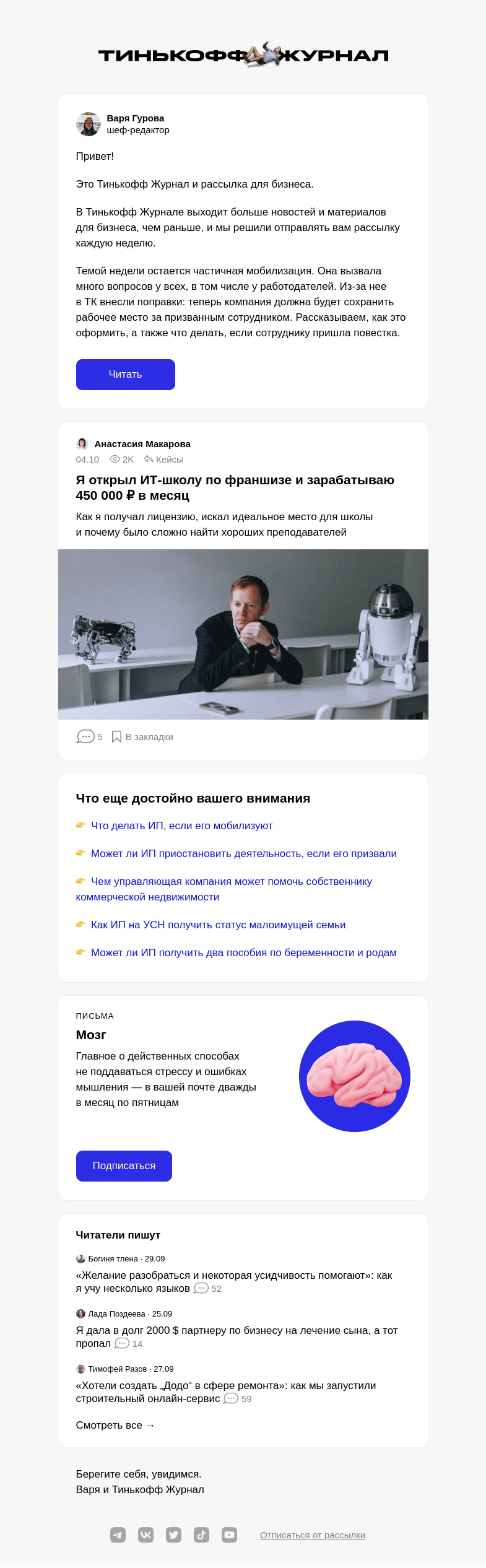 Письмо компании «Т—Ж» на тему «Работодателям про мобилизацию»