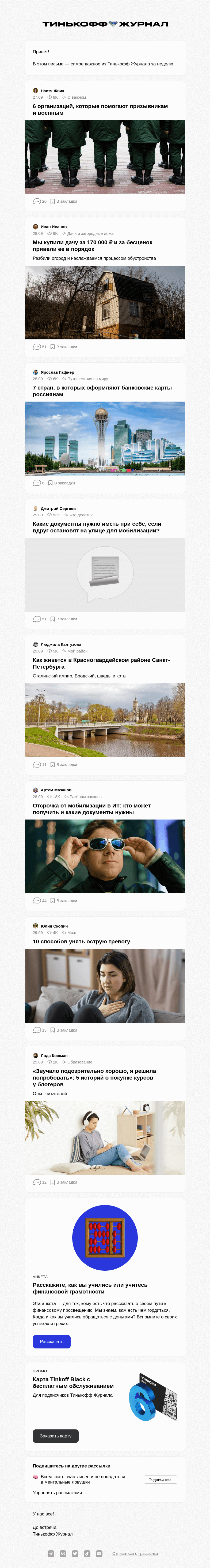 Письмо компании «Т—Ж» на тему «Кто помогает призывникам»