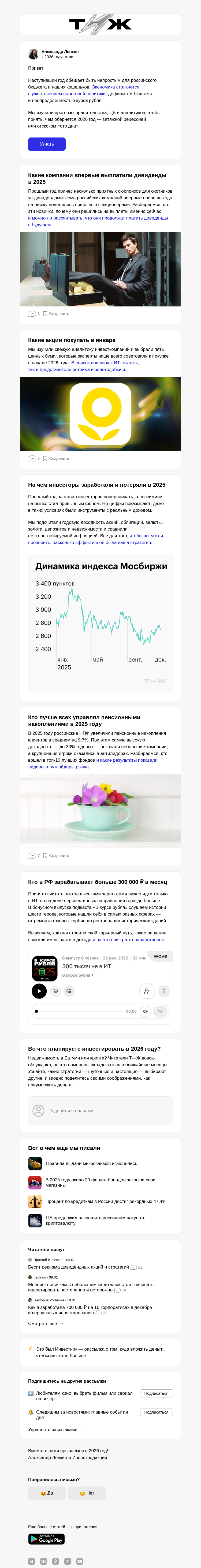 Письмо компании «Т—Ж» на тему «Что ждет российскую экономику в 2026 году»