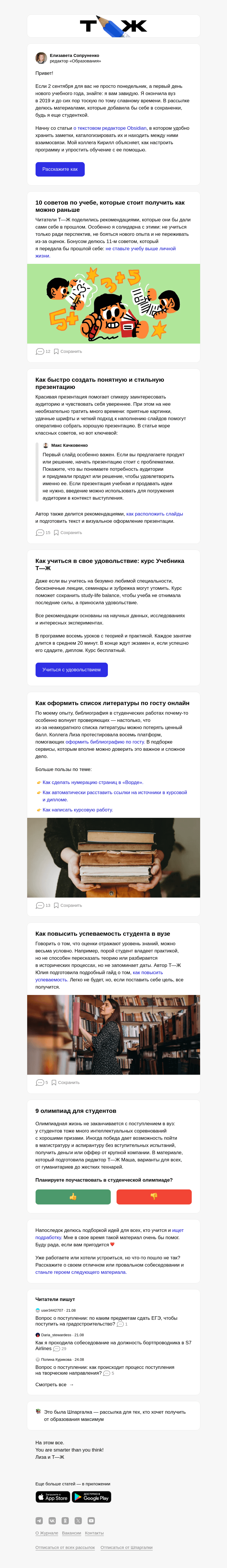 Письмо компании «Т—Ж» на тему ««Совет себе: учить то, что нравится»»