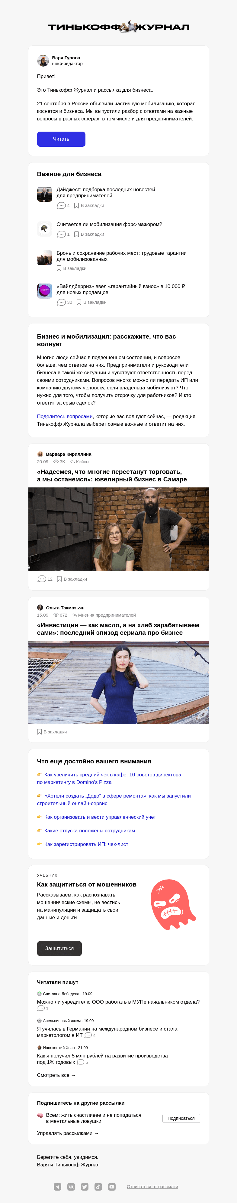 Письмо компании «Т—Ж» на тему «Бизнес и мобилизация»