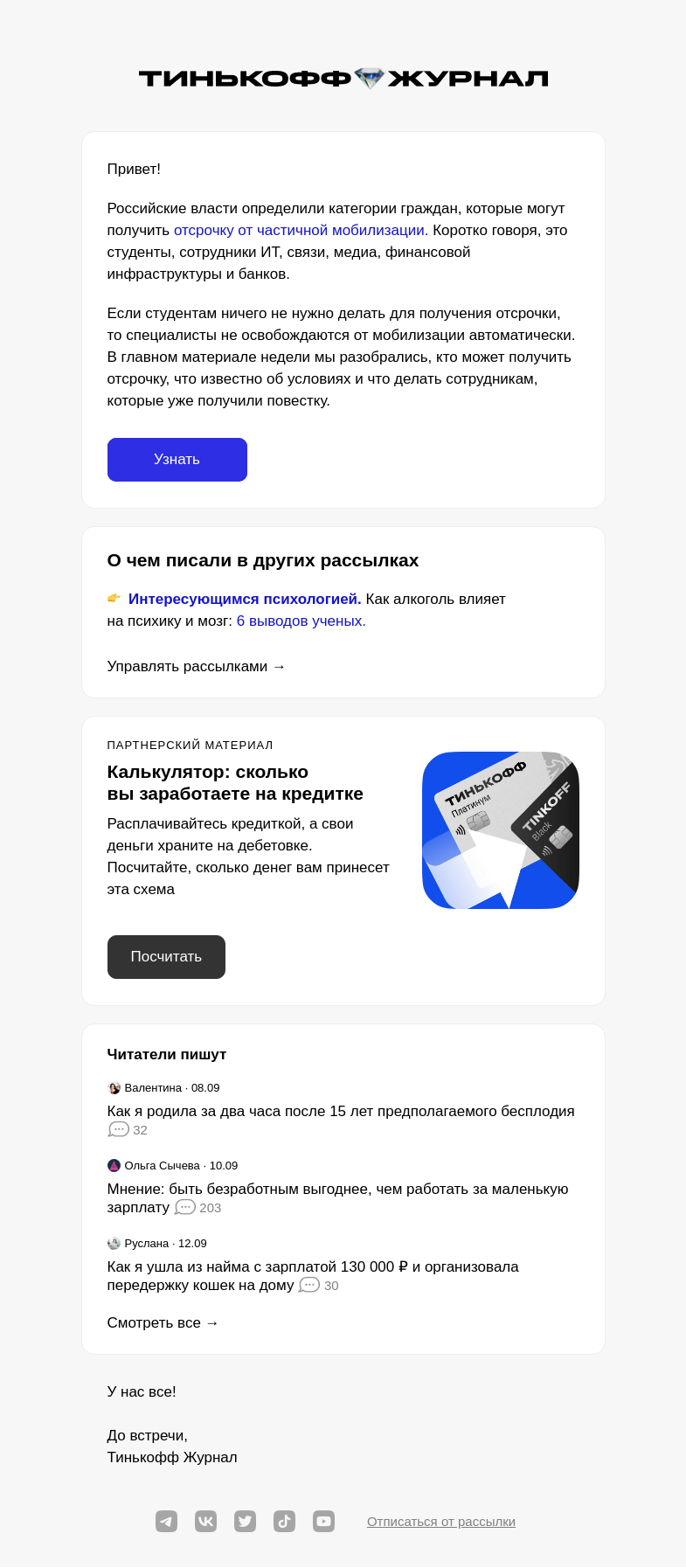 Письмо компании «Т—Ж» на тему «Кто может получить отсрочку от частичной мобилизации»
