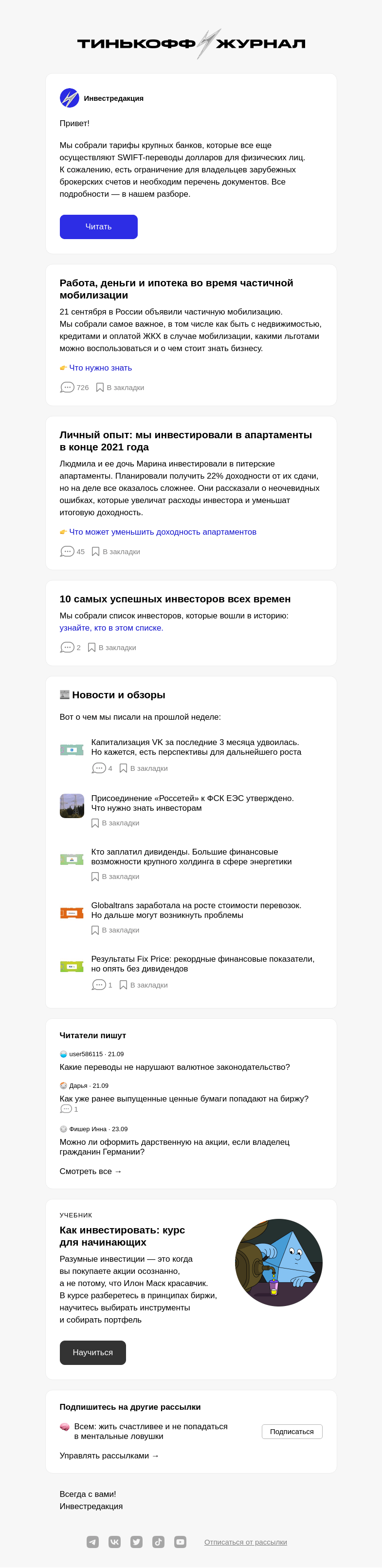 Письмо компании «Т—Ж» на тему «Комиссии за валютные SWIFT-переводы»