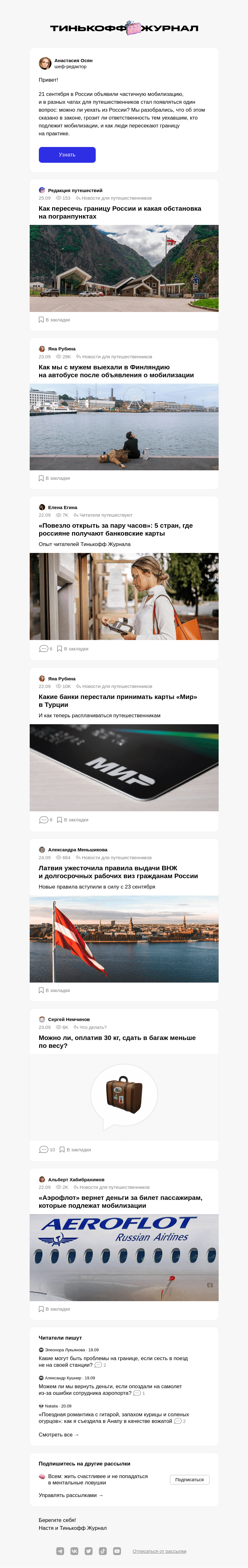 Письмо компании «Т—Ж» на тему «Можно ли уехать из России»