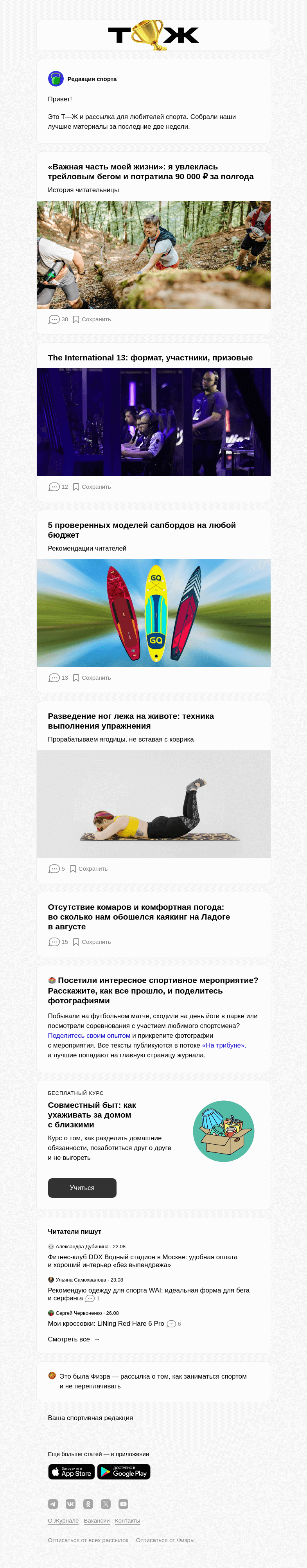 Письмо компании «Т—Ж» на тему ««Важная часть моей жизни»: я увлеклась трейловым бегом и потратила 90 000 ₽ за полгода»