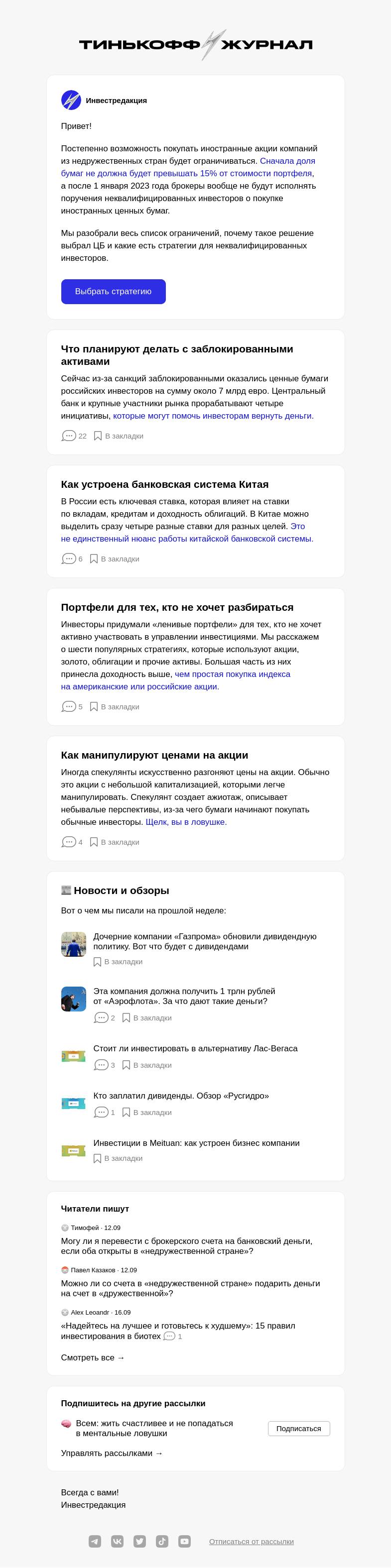 Письмо компании «Т—Ж» на тему «Какие варианты остались у неквалифицированных инвесторов»
