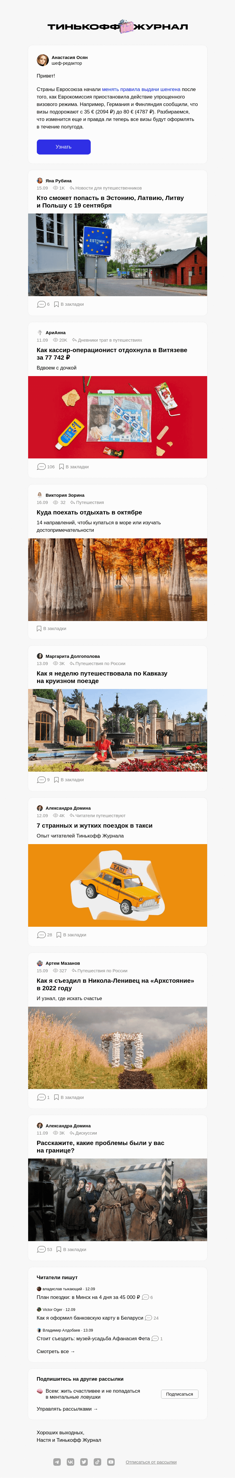 Письмо компании «Т—Ж» на тему «Как теперь будут выдавать шенген»