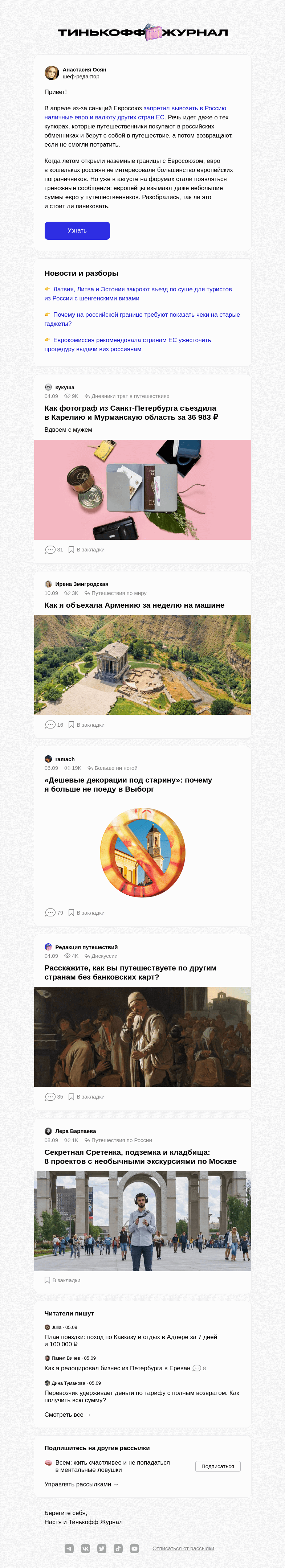 Письмо компании «Т—Ж» на тему «Правда ли, что на границе изымают валюту»