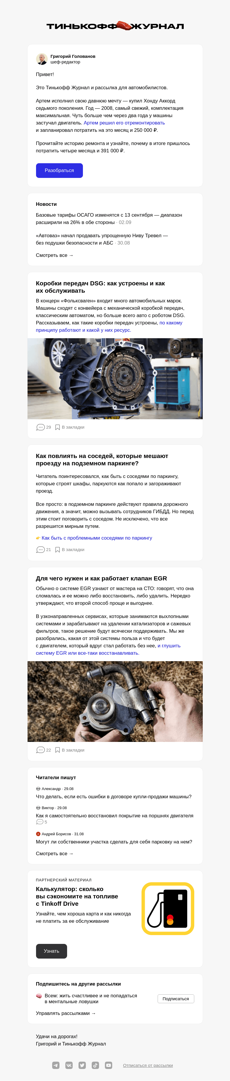 Письмо компании «Т—Ж» на тему «Как я делал капитальный ремонт двигателя Хонды Аккорд 2007 года»