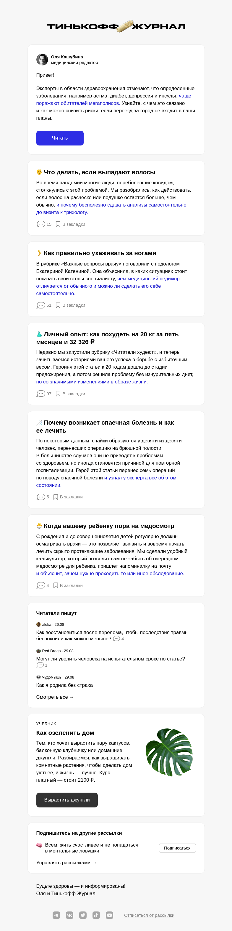 Письмо компании «Т—Ж» на тему «Чем болеют жители больших городов»