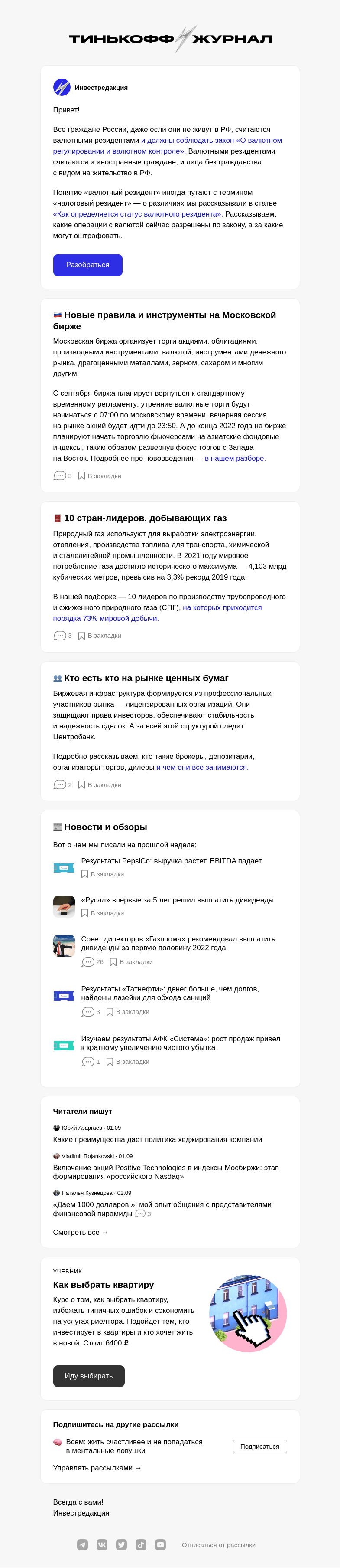 Письмо компании «Т—Ж» на тему «Как работает закон о валютном контроле»