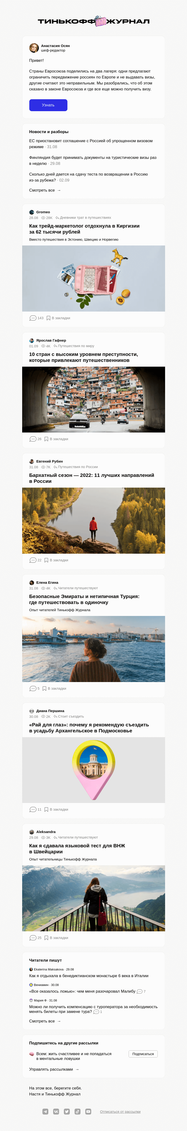 Письмо компании «Т—Ж» на тему «Может ли Евросоюз запретить выдачу виз»