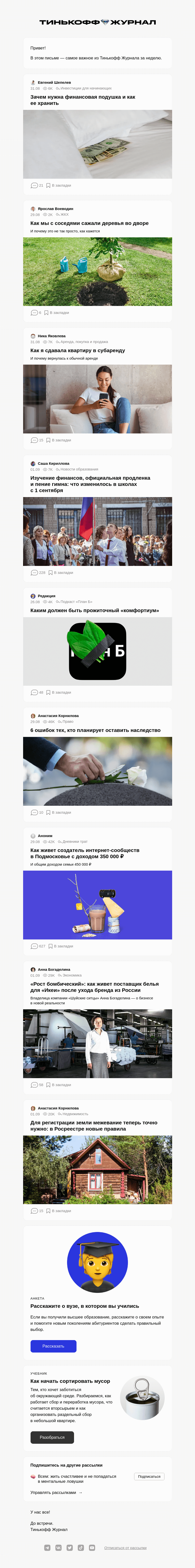 Письмо компании «Т—Ж» на тему «Зачем нужна финансовая подушка»