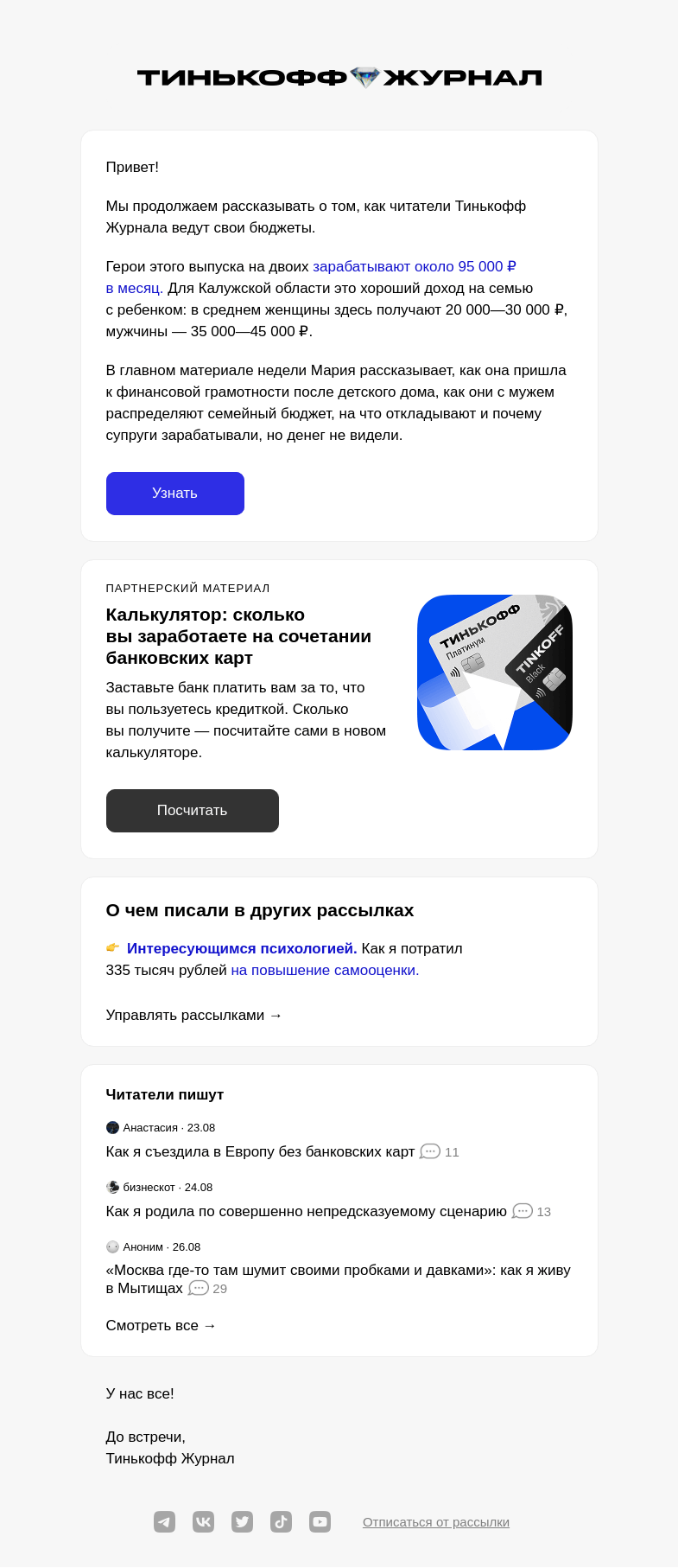 Письмо компании «Т—Ж» на тему ««Мы оба зарабатывали, но денег не видели»»