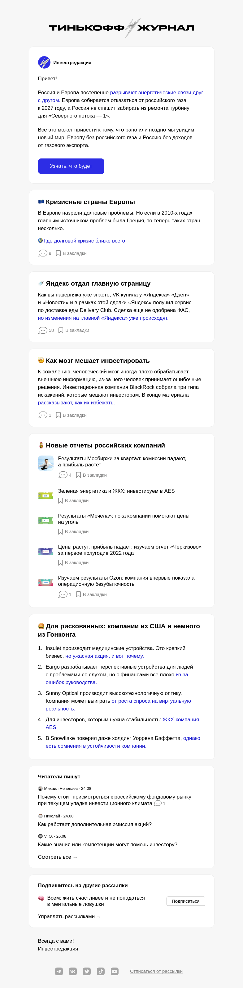 Письмо компании «Т—Ж» на тему «Проживет ли Европа без российского газа»