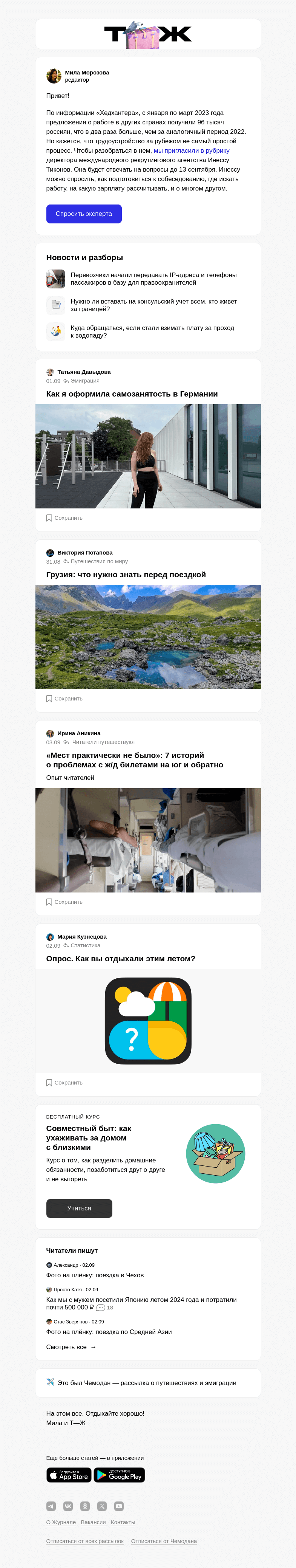Письмо компании «Т—Ж» на тему «Как найти работу за рубежом»