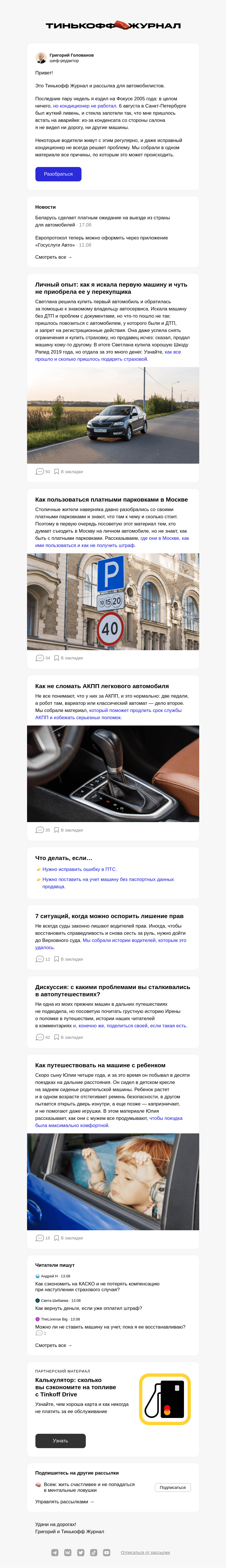 Письмо компании «Т—Ж» на тему «7 причин, по которым потеют стекла автомобиля»