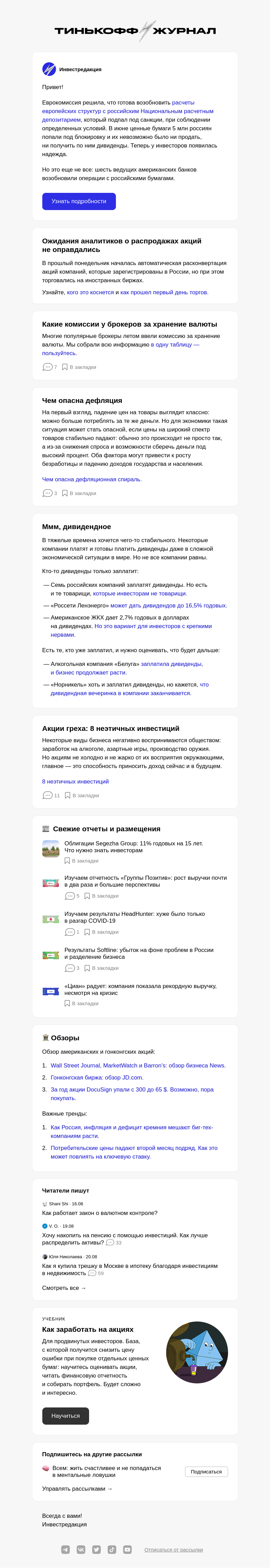 Письмо компании «Т—Ж» на тему «Европа готова разблокировать активы российских инвесторов»
