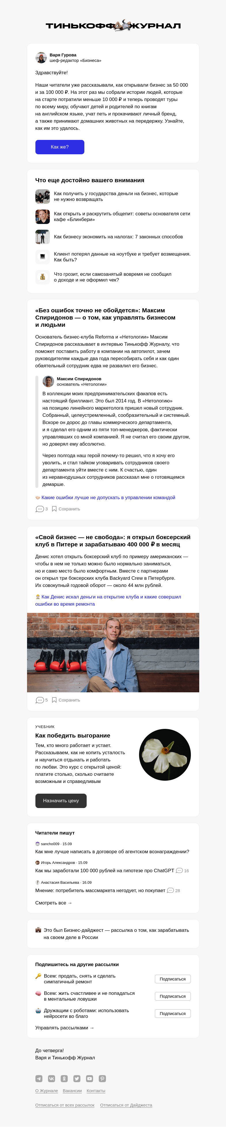 Письмо компании «Т—Ж» на тему «Открыть бизнес на 10 000 ₽»