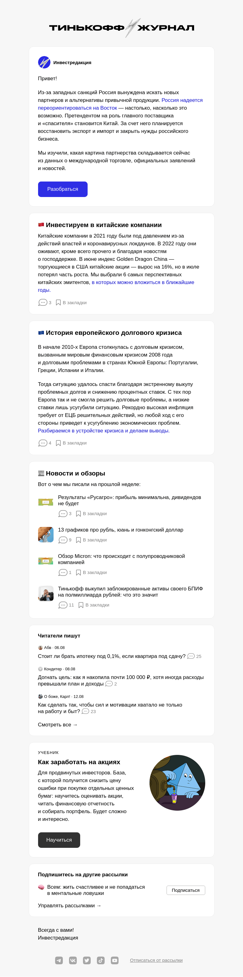 Письмо компании «Т—Ж» на тему «Станет ли Китай главным партнером России»