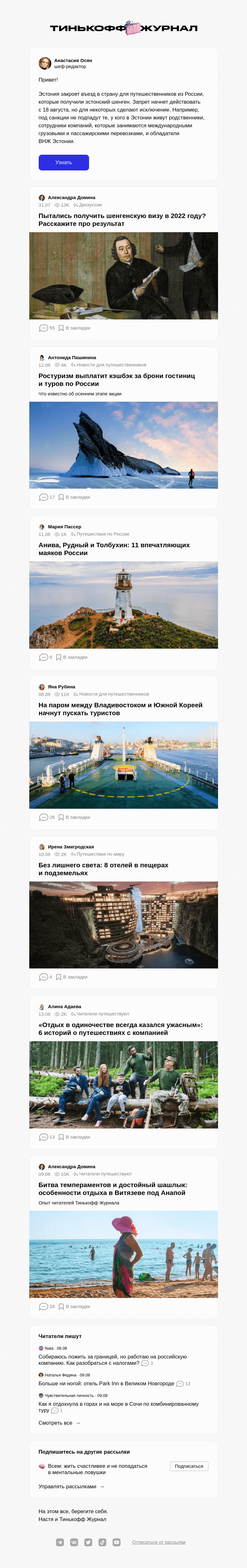 Письмо компании «Т—Ж» на тему «Эстония запретит въезд туристам с эстонским шенгеном»