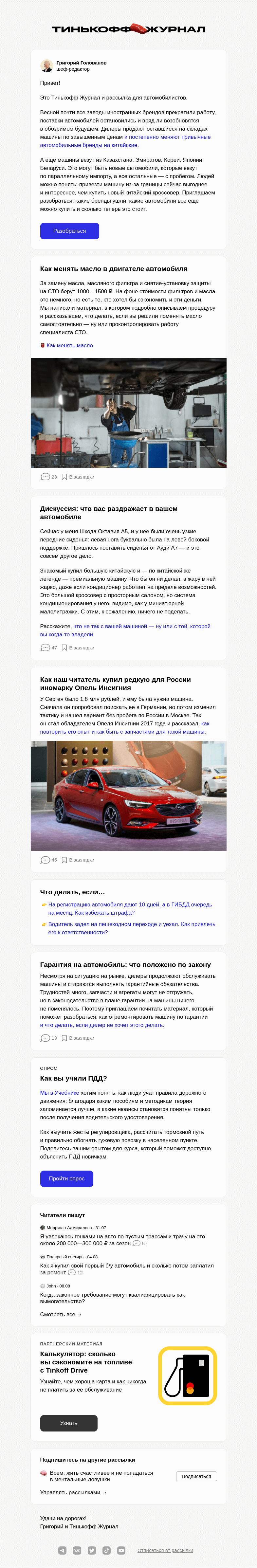 Письмо компании «Т—Ж» на тему «Что происходит с авторынком России»