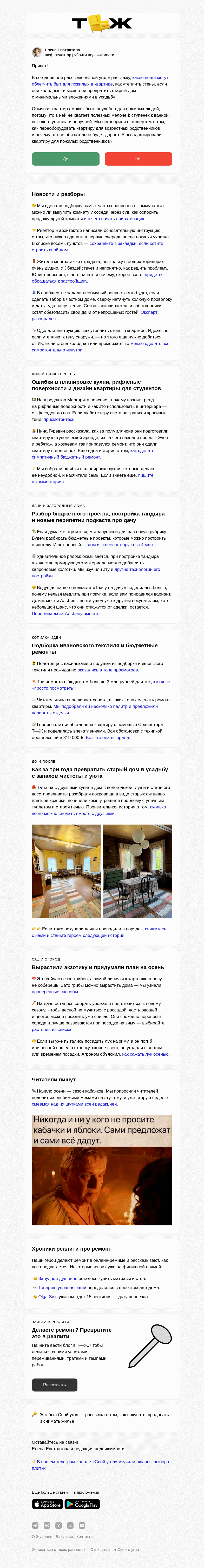 Письмо компании «Т—Ж» на тему «Как адаптировать жилье для пожилых»
