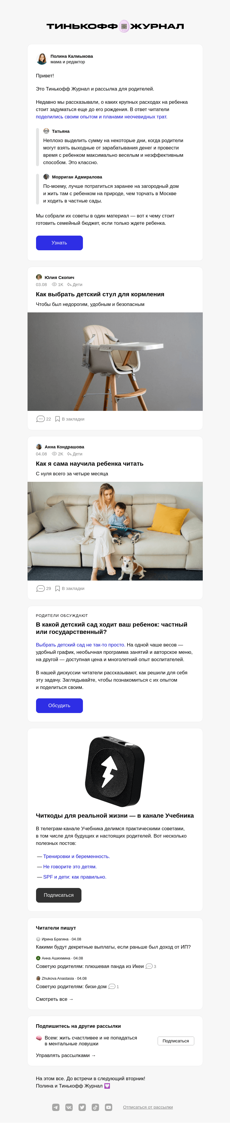 Письмо компании «Т—Ж» на тему «10 трат на ребенка, которые нужно запланировать»