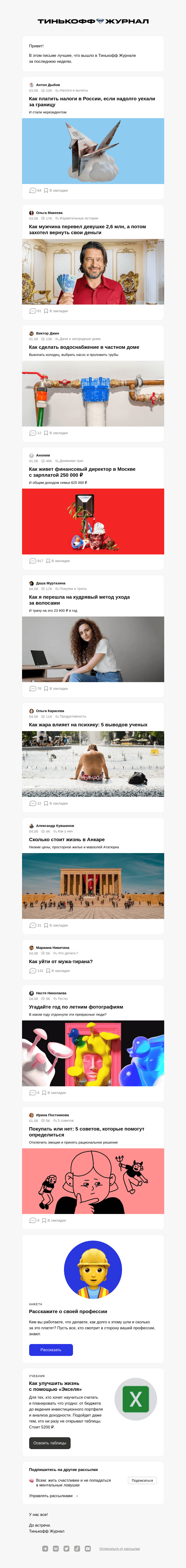 Письмо компании «Т—Ж» на тему «Как платить налоги, если уехали за границу»