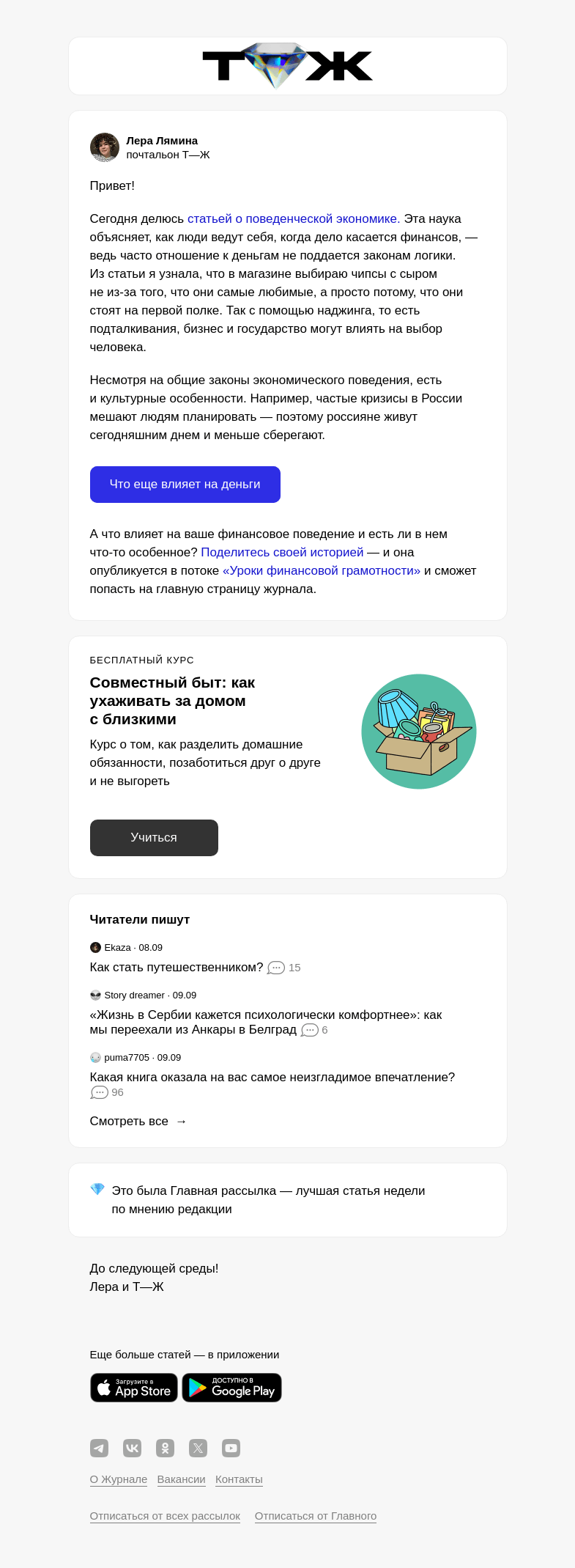 Письмо компании «Т—Ж» на тему «Как объяснить финансовое поведение россиян»