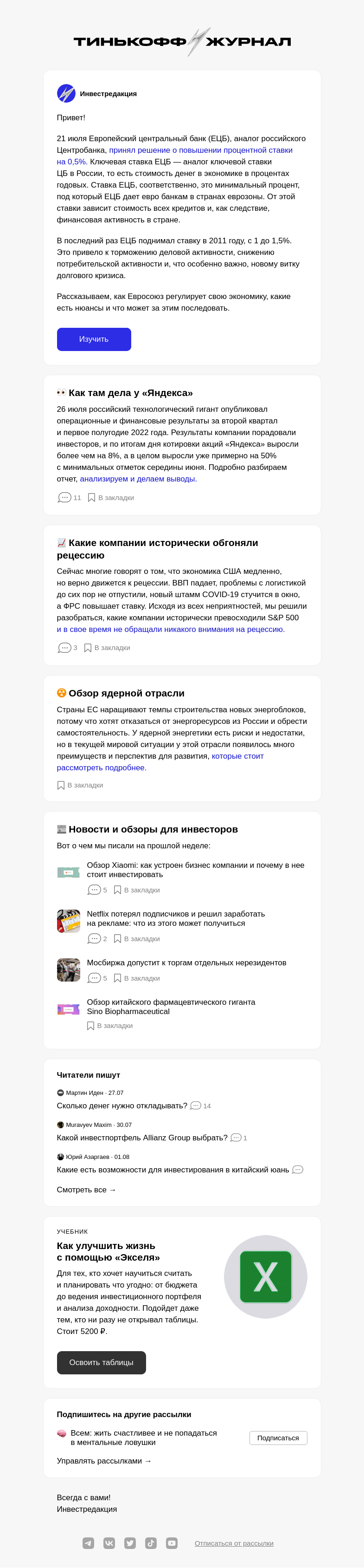 Письмо компании «Т—Ж» на тему «Европейский центробанк поднял ставку на 0,5%»