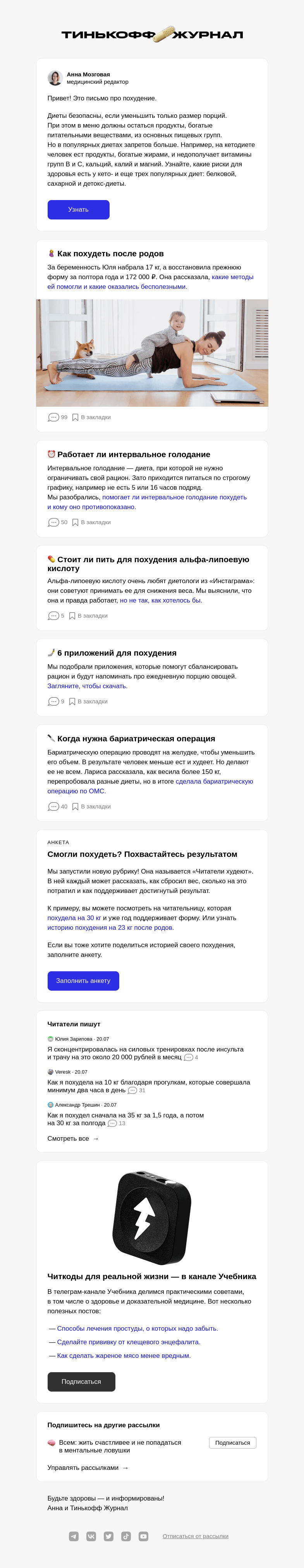 Письмо компании «Т—Ж» на тему «Чем опасны популярные диеты»