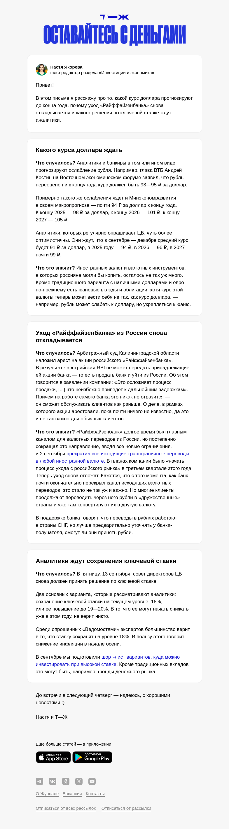 Письмо компании «Т—Ж» на тему «Какого курса доллара ждать»