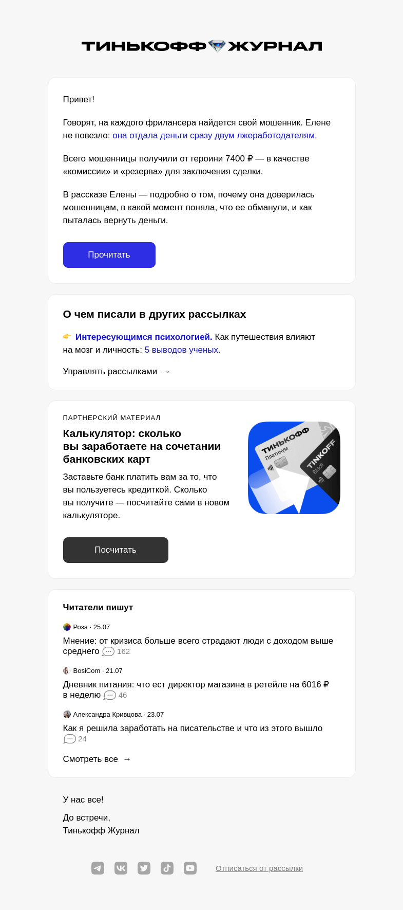 Письмо компании «Т—Ж» на тему ««Меня обманули сразу два работодателя»»