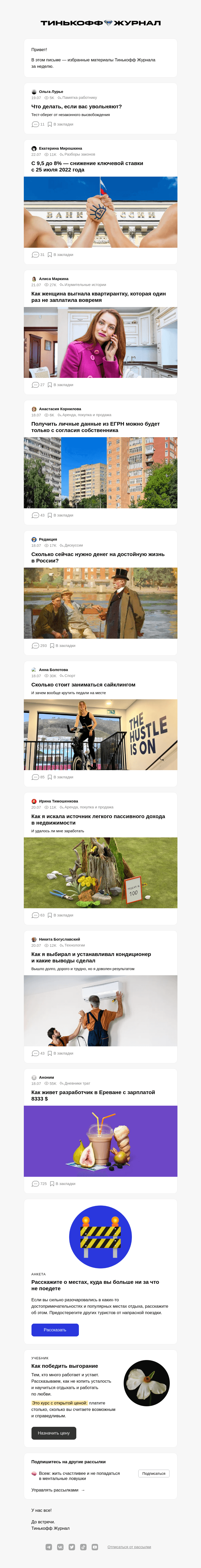Письмо компании «Т—Ж» на тему «Как быть, если увольняют»