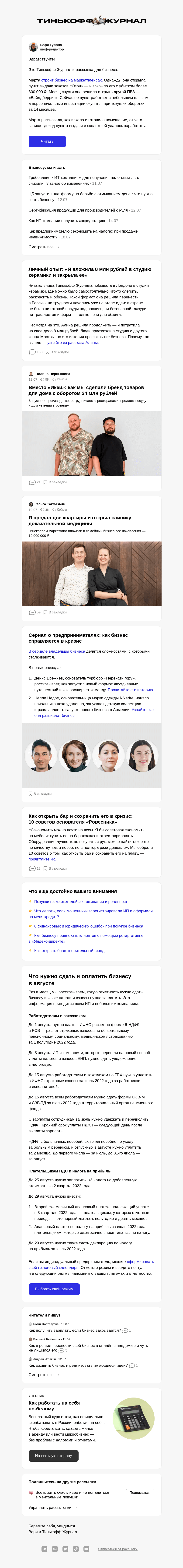 Письмо компании «Т—Ж» на тему «Как заработать на пункте выдачи заказов»