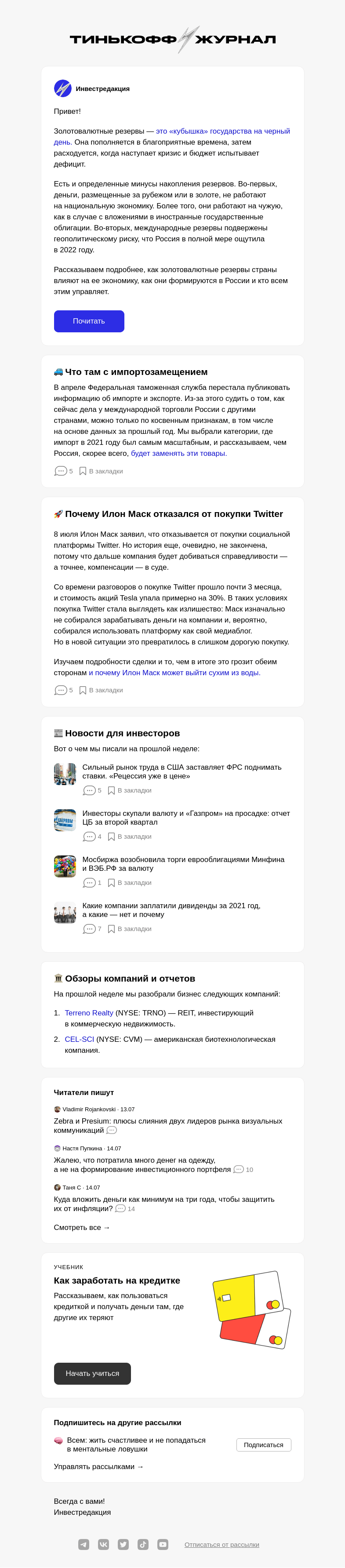 Письмо компании «Т—Ж» на тему «Что такое золотовалютные резервы и как они устроены»