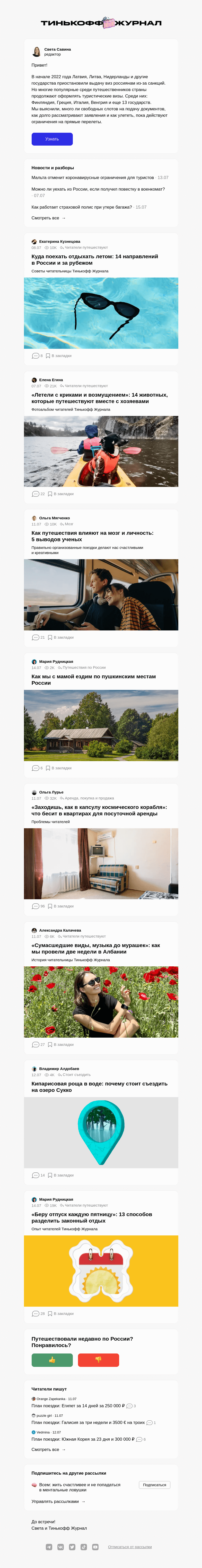Письмо компании «Т—Ж» на тему «Где получить шенген»
