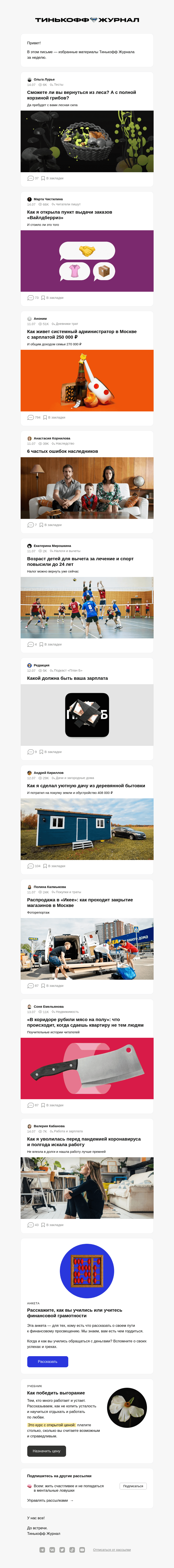 Письмо компании «Т—Ж» на тему «Выберетесь ли вы из леса?»