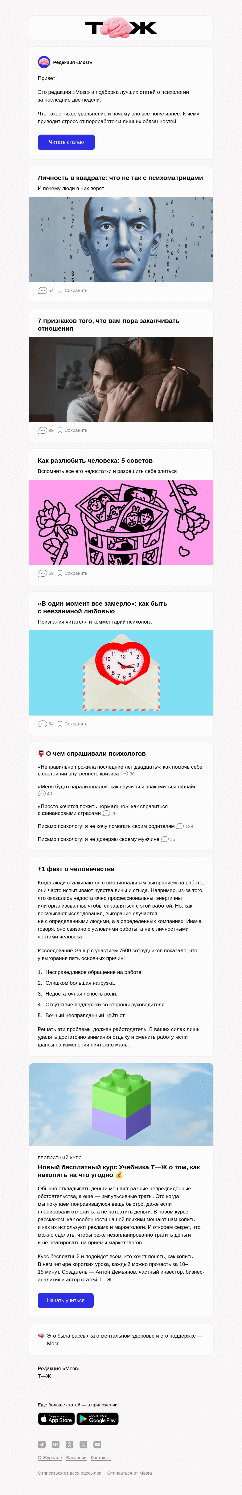 Письмо компании «Т—Ж» на тему «Как тихое увольнение стало нормой»
