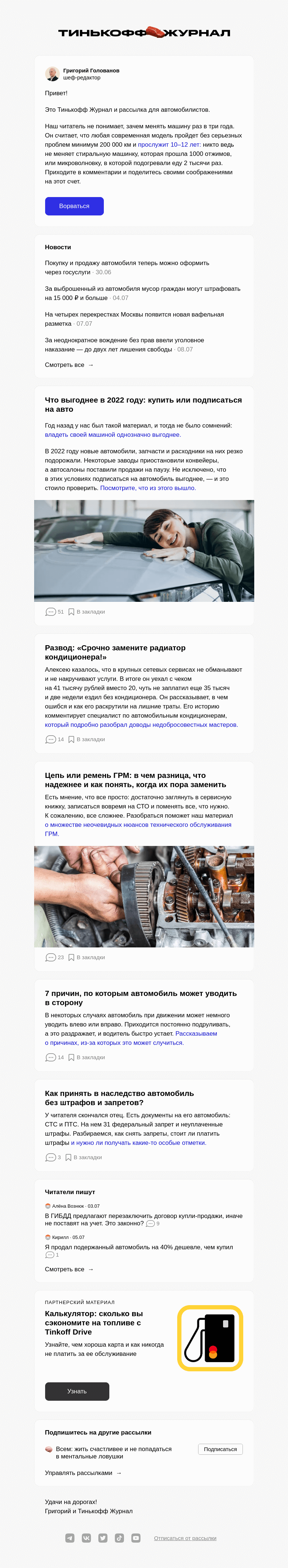 Письмо компании «Т—Ж» на тему «Стоит ли часто менять машину?»