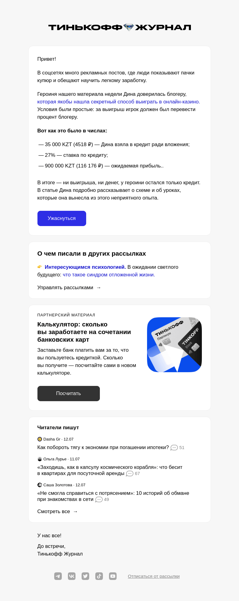 Письмо компании «Т—Ж» на тему ««Меня обманула мошенница из соцсетей»»