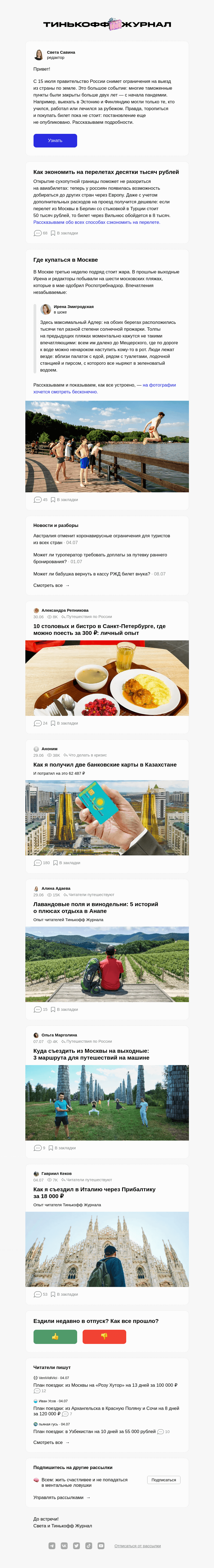 Письмо компании «Т—Ж» на тему «Россия откроет сухопутную границу»