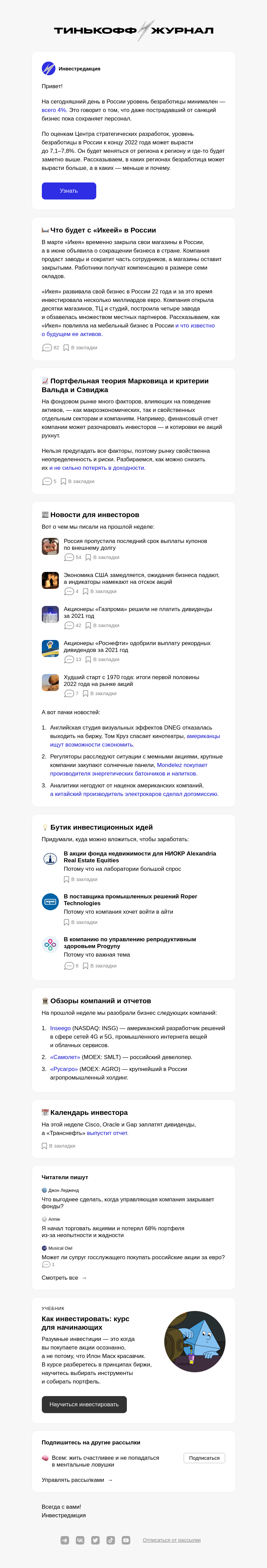 Письмо компании «Т—Ж» на тему «Где в России безработица вырастет сильнее всего»