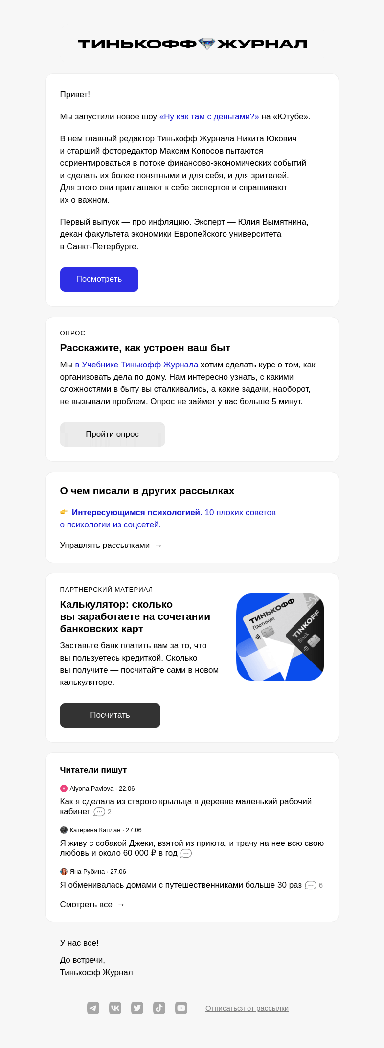 Письмо компании «Т—Ж» на тему «Что такое инфляция»