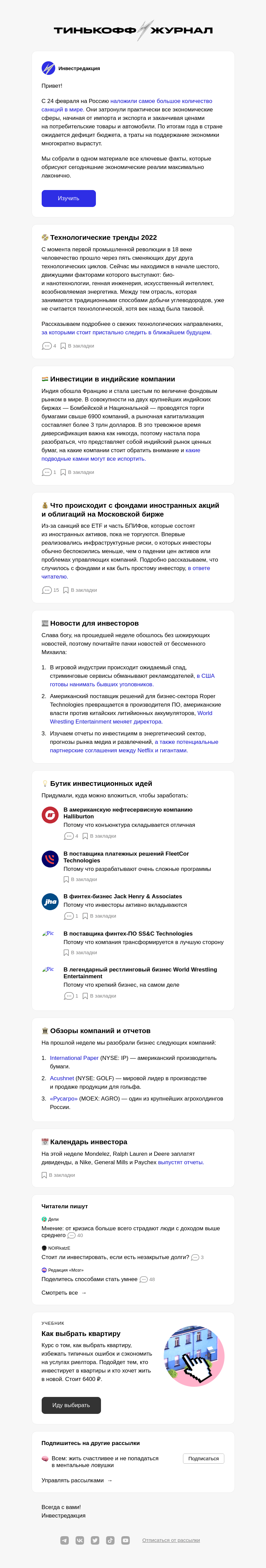 Письмо компании «Т—Ж» на тему «Как российская экономика переносит санкции»