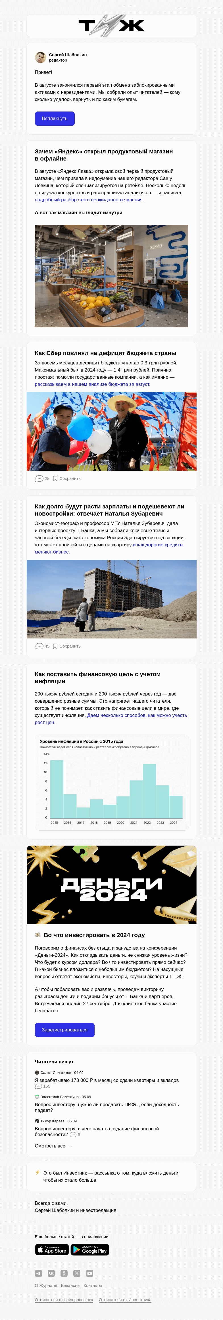 Письмо компании «Т—Ж» на тему «Сколько читатели Т—Ж получили от обмена активами»