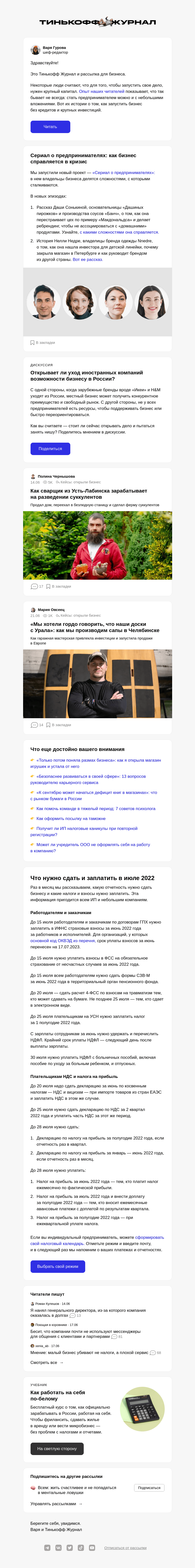 Письмо компании «Т—Ж» на тему «Какой бизнес открыть за 50 тысяч рублей»